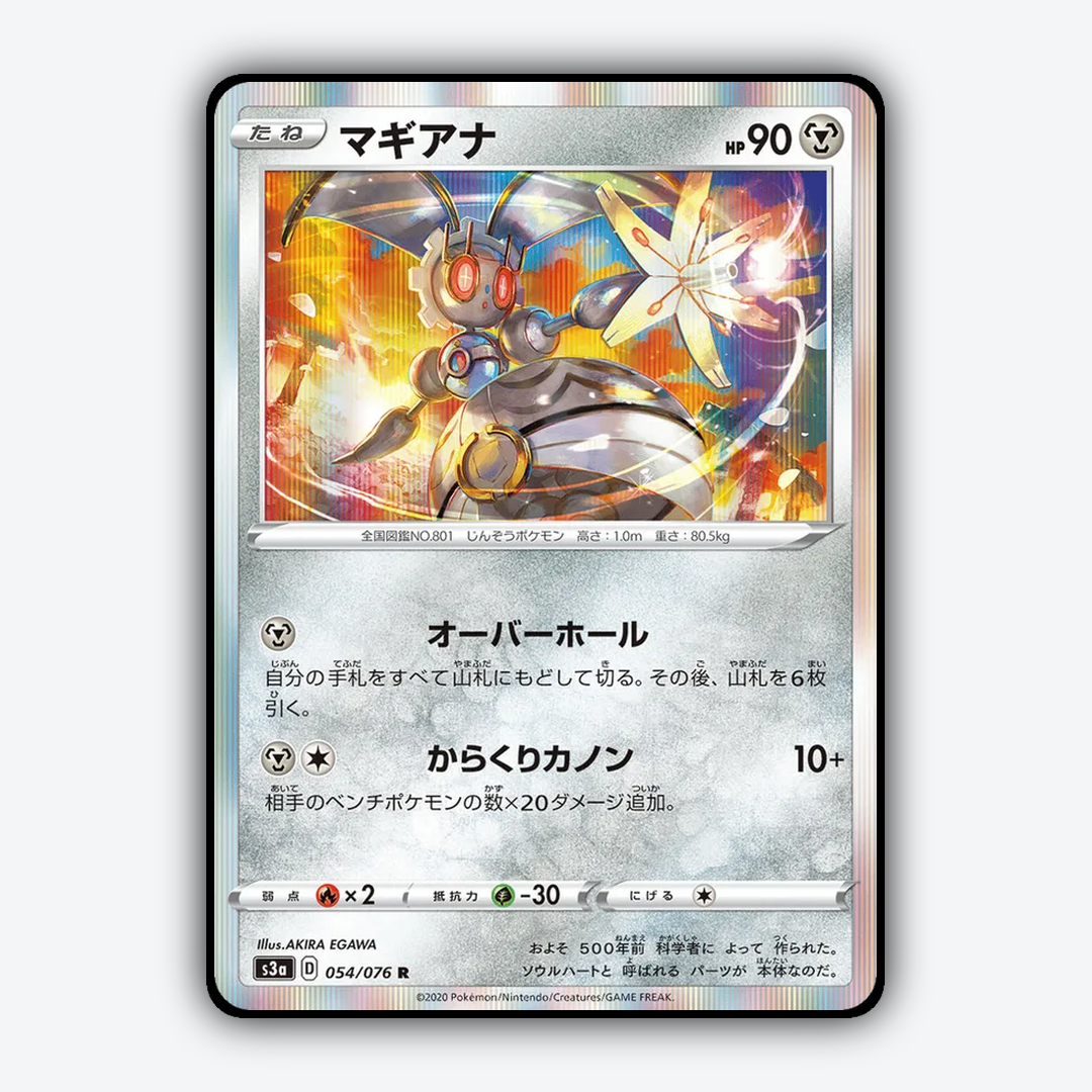 Magearna 054/076 - Legendary Heartbeat Set - Card Rug (JP)