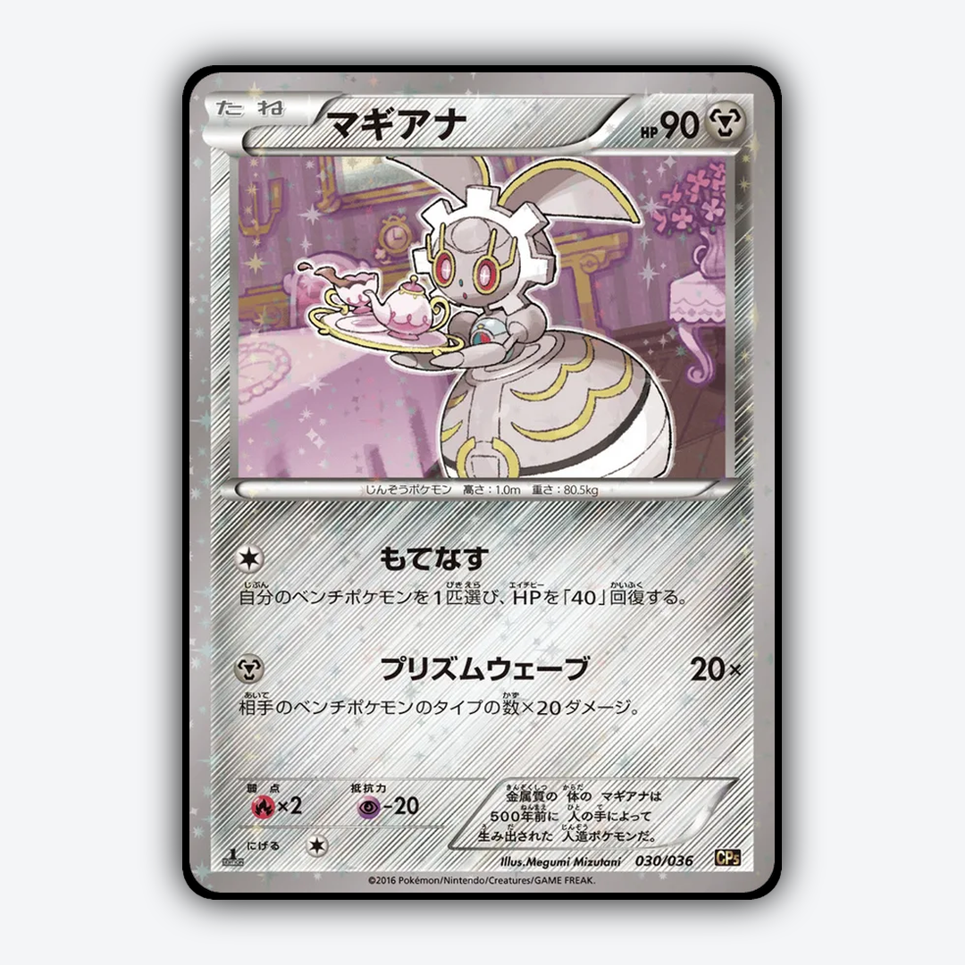 Magearna 030/036 - Mythical & Legendary Dream Shine Collection Set - Card Rug (JP)