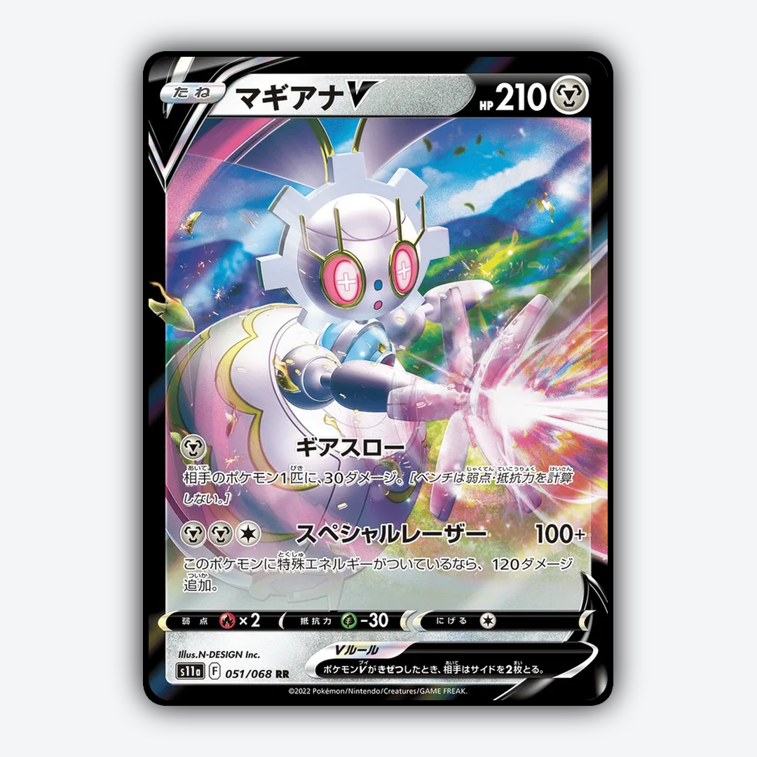 Magearna V 051/068 - Incandescent Arcana Set - Card Rug (JP)