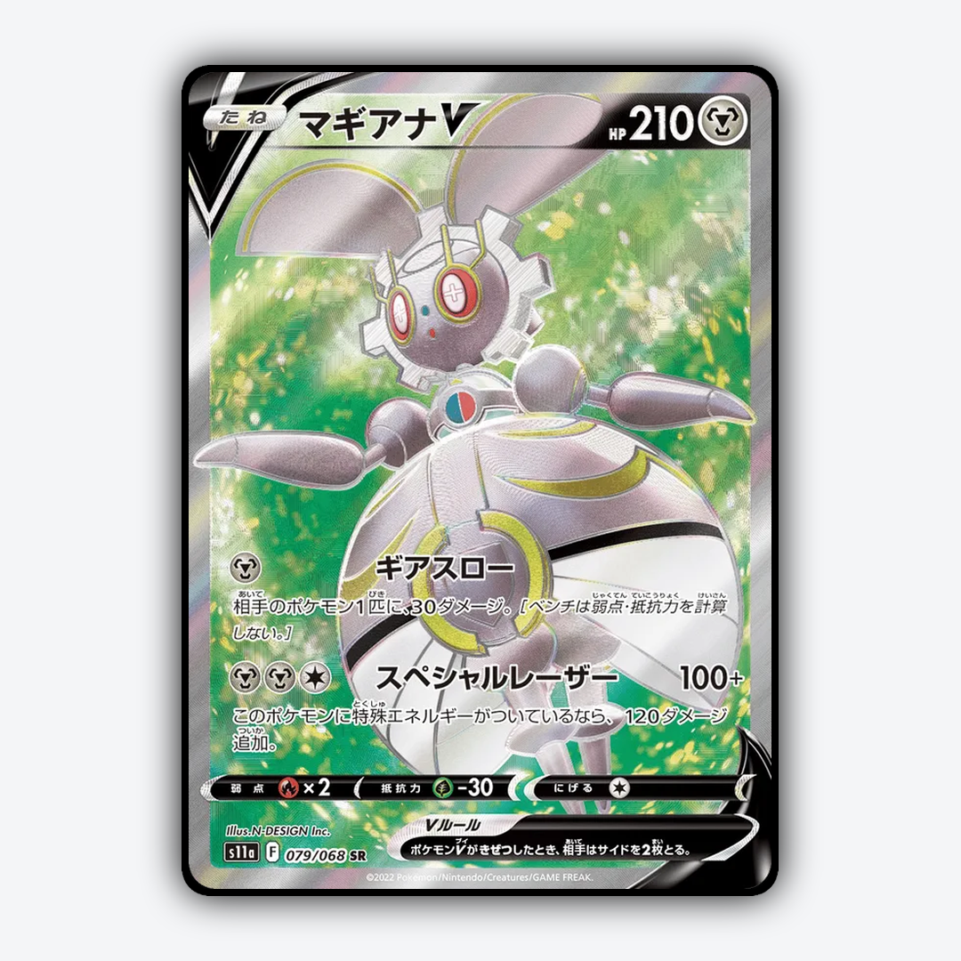 Magearna V 079/068 - Incandescent Arcana Set - Card Rug (JP)