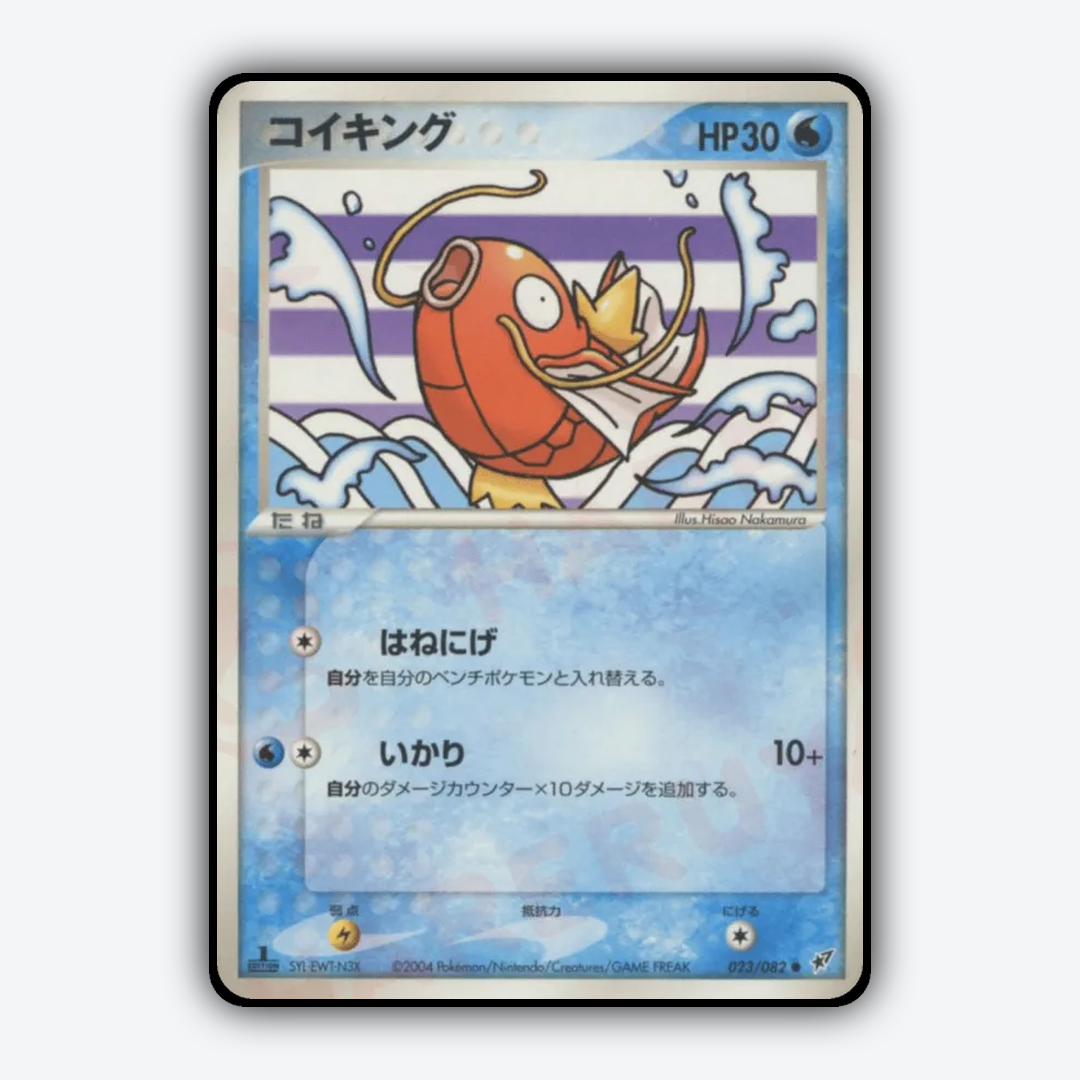 Magikarp 023/082 - Clash of the Blue Sky Set - Card Rug (JP)