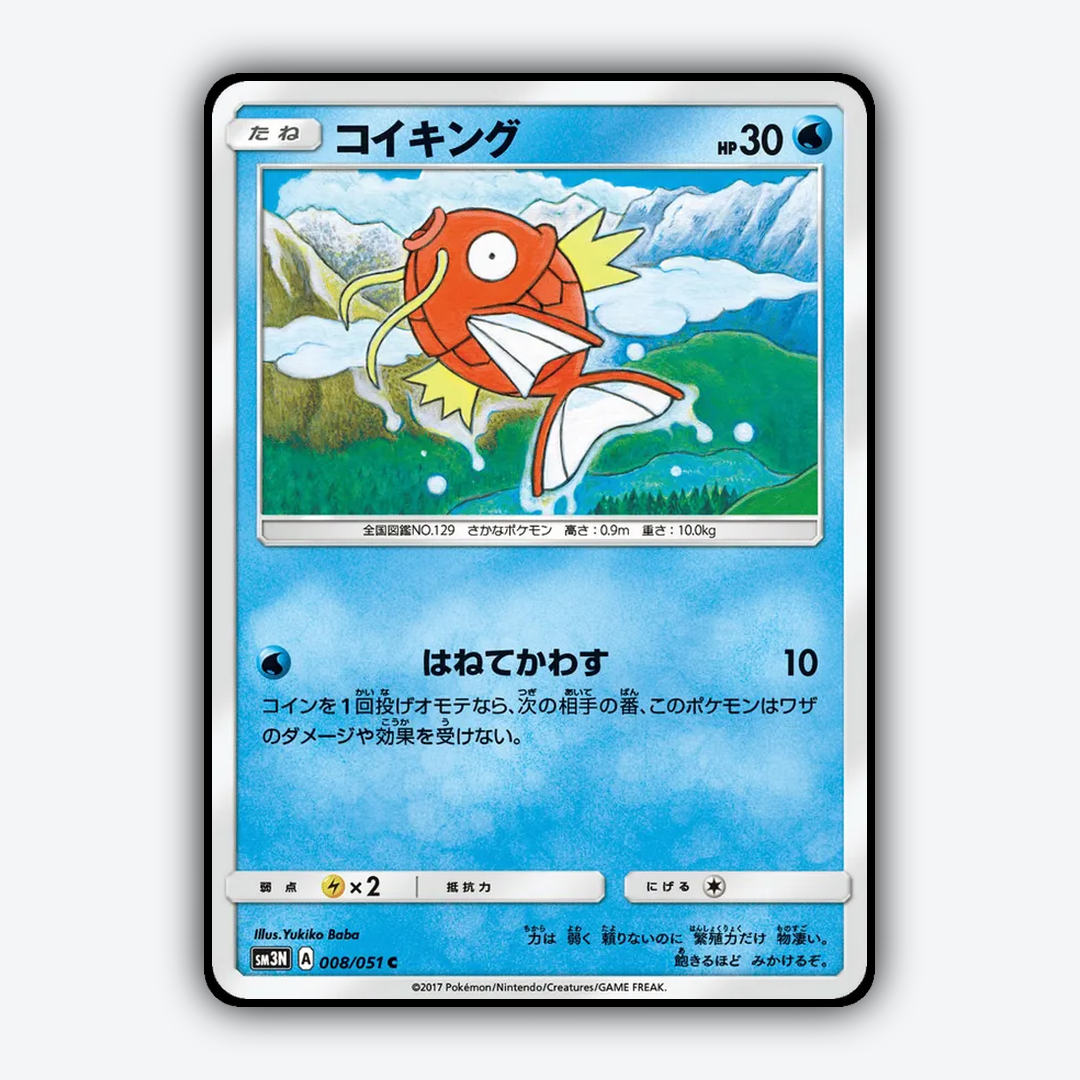Magikarp 008/051 - Darkness that Consumes Light Set - Card Rug (JP)