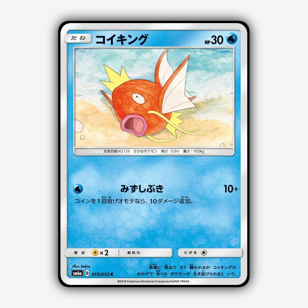 Magikarp 015/053 - Dragon Storm Set - Card Rug (JP)