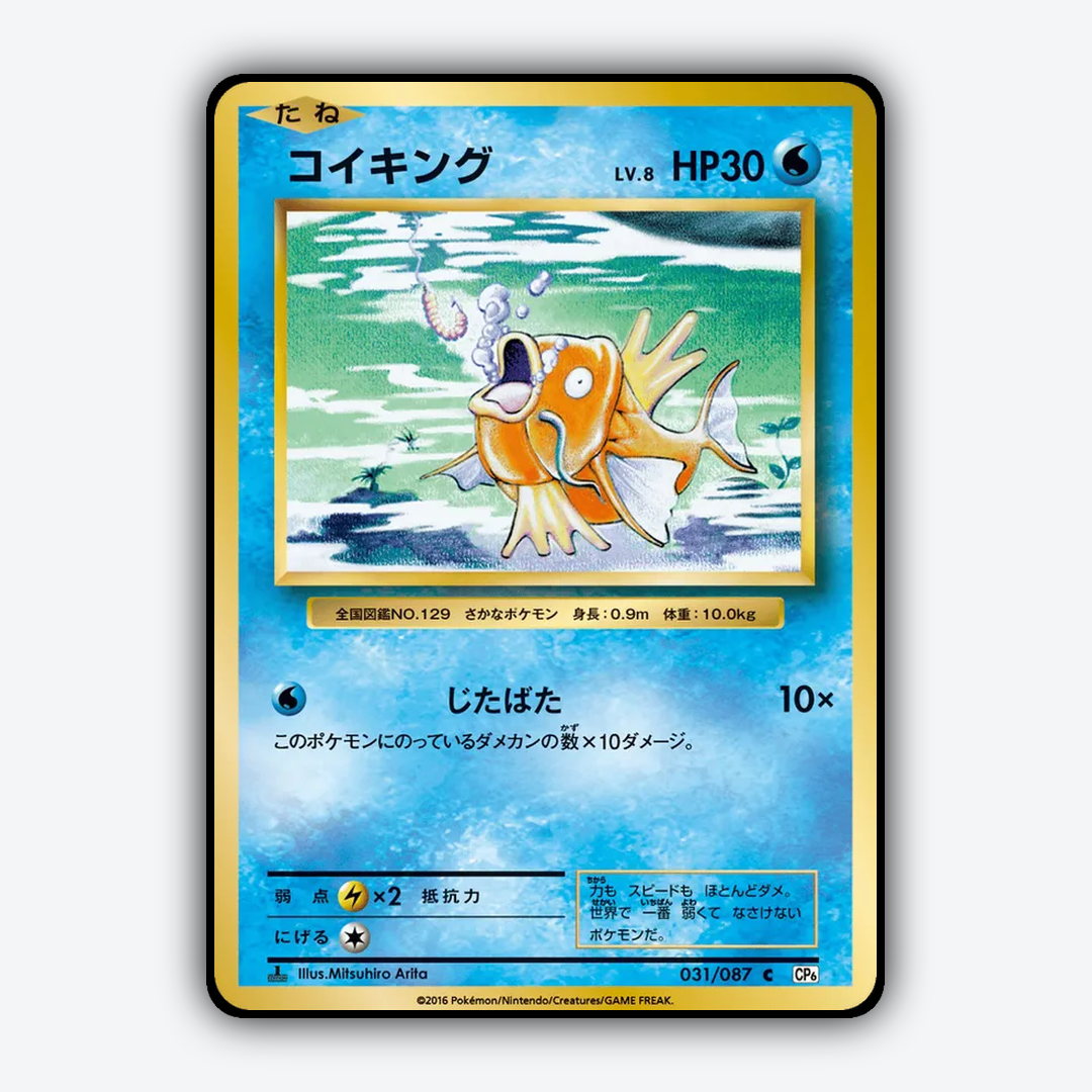 Magikarp 031/087 - Expansion Pack 20th Anniversary Set - Card Rug (JP)