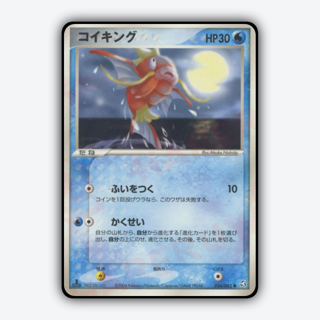 Magikarp 034/082 - Flight of Legends Set - Card Rug (JP)