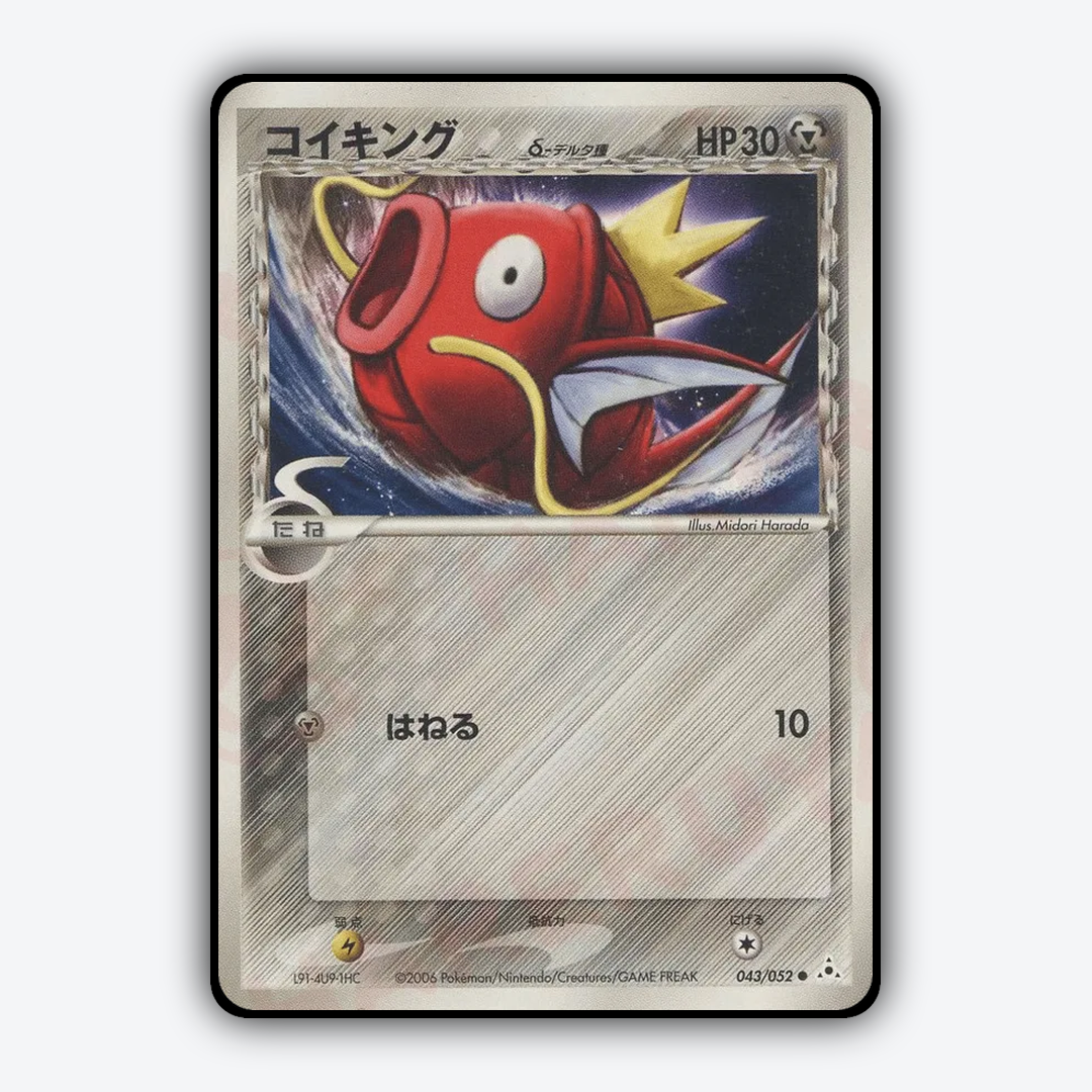 Magikarp 043/052 - Holon Phantom Set - Card Rug (JP)