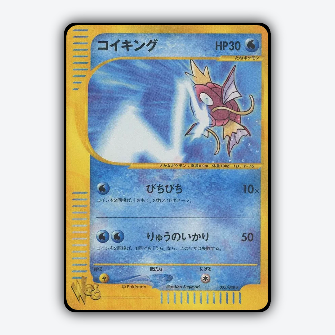 Magikarp 035/048 - Pokémon Web Set - Card Rug (JP)