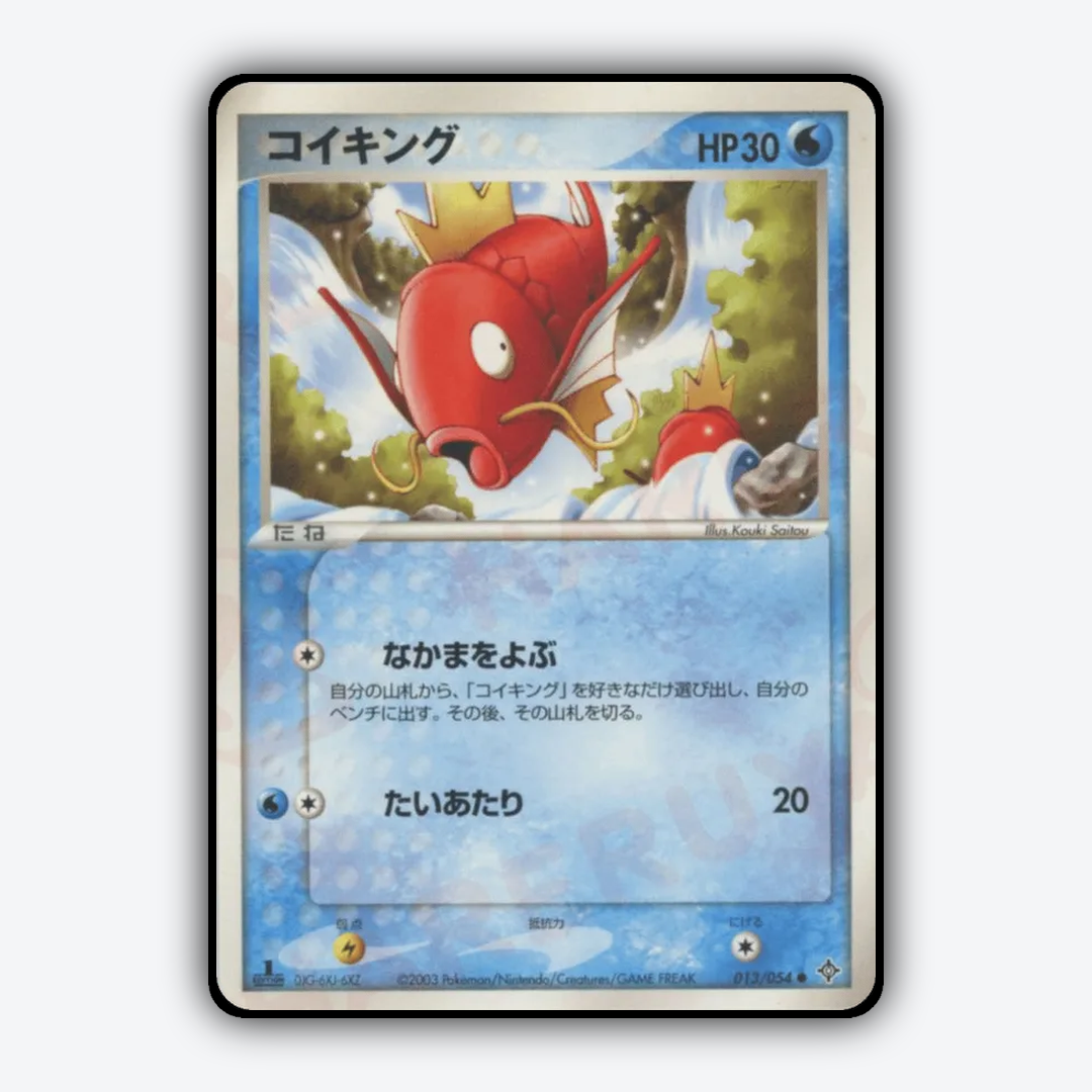 Magikarp 013/054 - Rulers of the Heavens Set - Card Rug (JP)