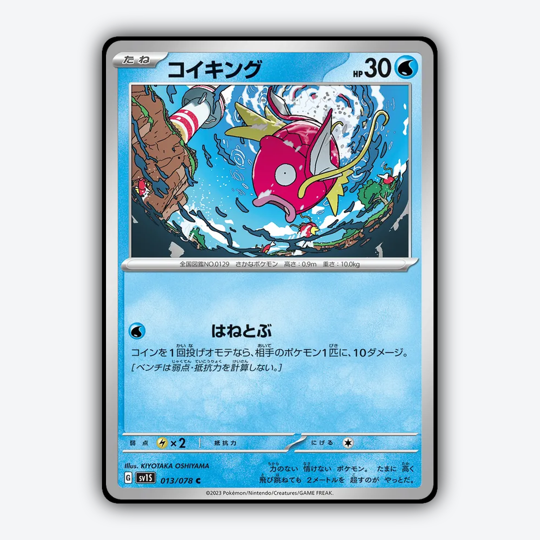 Magikarp 013/078 - Scarlet ex Set - Card Rug (JP)