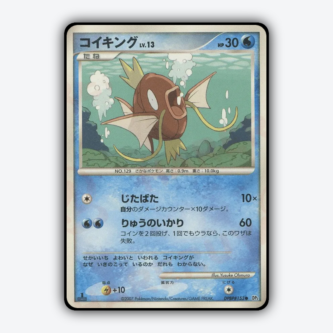 Magikarp 033 - Secret of the Lakes Set - Card Rug (JP)
