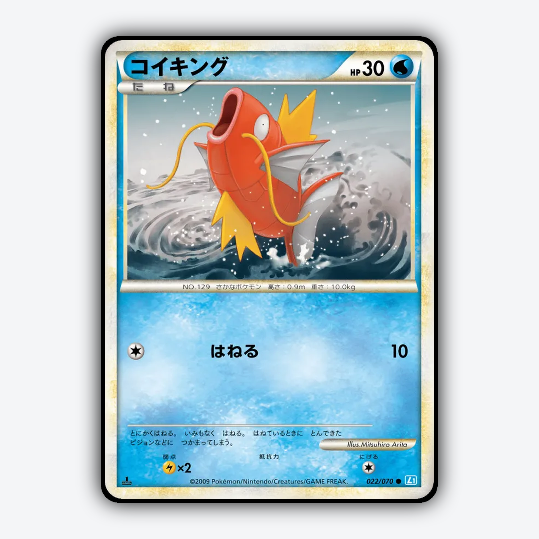 Magikarp 022/070 - SoulSilver Collection Set - Card Rug (JP)