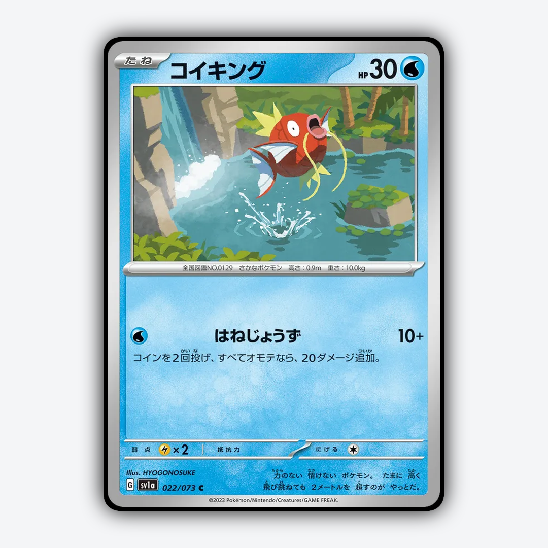 Magikarp 022/073 - Triplet Beat Set - Card Rug (JP)