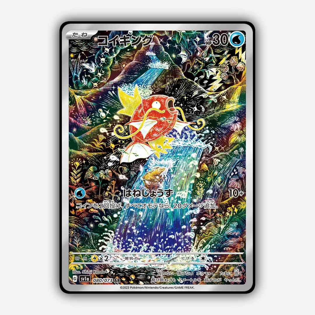 Magikarp 080/073 - Triplet Beat Set - Card Rug (JP)