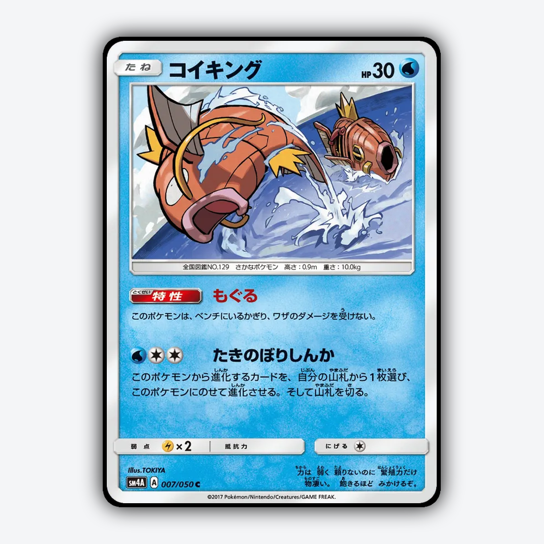 Magikarp 007/050 - Ultradimensional Beasts Set - Card Rug (JP)