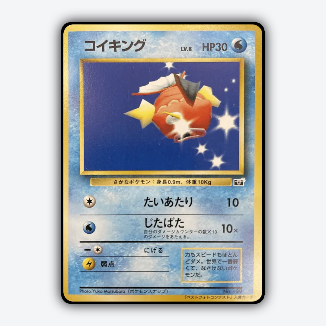 Magikarp 083 - Unnumbered Promos Set - Card Rug (JP)