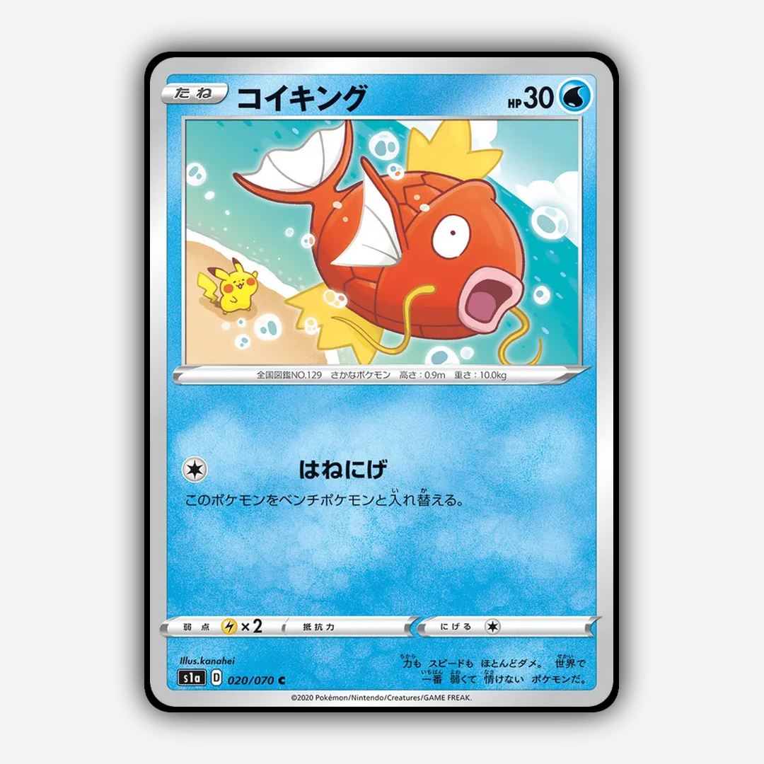 Magikarp 020/070 - VMAX Rising Set - Card Rug (JP)