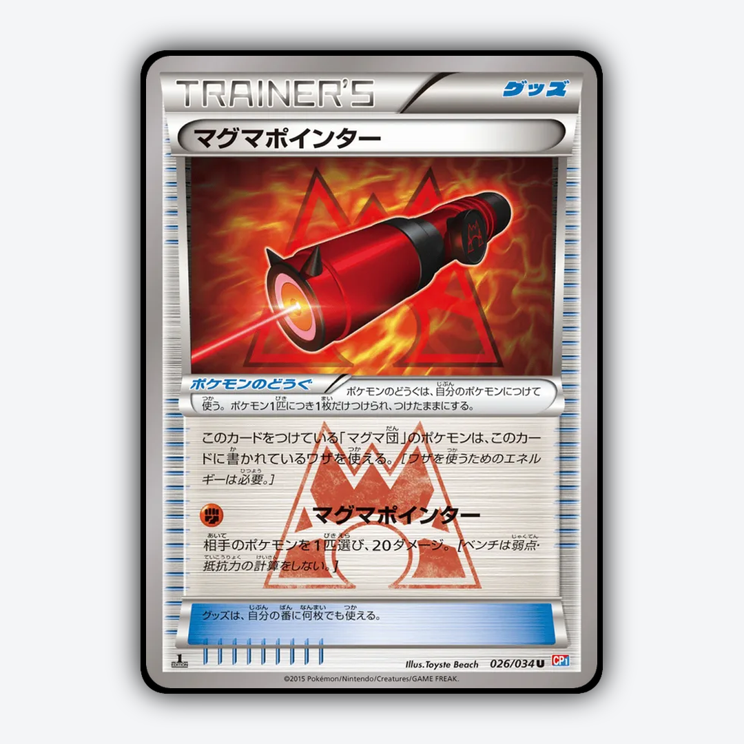 Magma Pointer 026/034 - Magma Gang VS Aqua Gang: Double Crisis Set - Card Rug (JP)