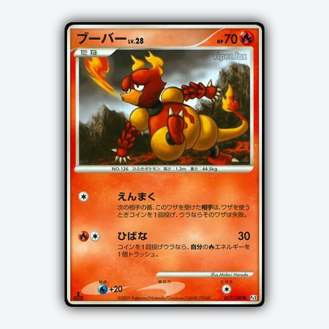 Magmar 017/100 - Beat of the Frontier Set - Card Rug (JP)