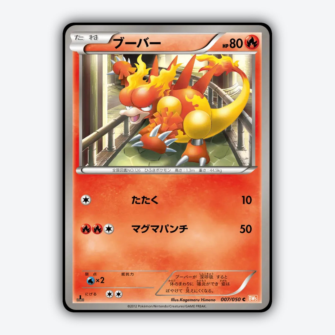 Magmar 007/050 - Dragon Blade Set - Card Rug (JP)