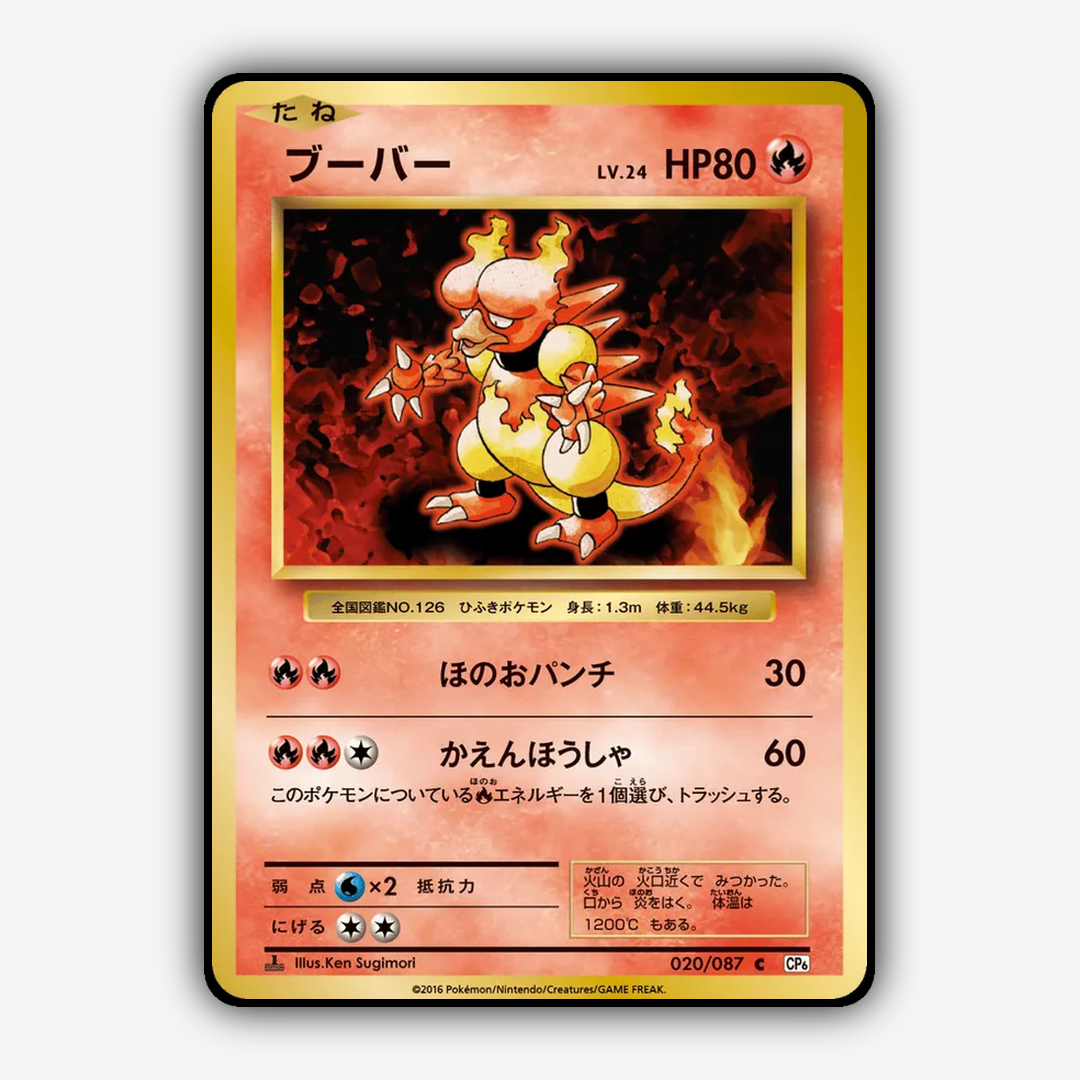 Magmar 020/087 - Expansion Pack 20th Anniversary Set - Card Rug (JP)