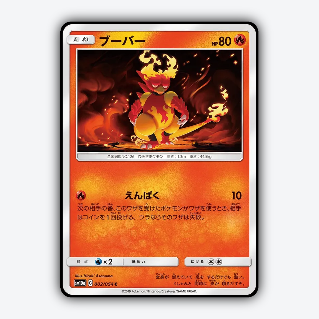Magmar 002/054 - GG End Set - Card Rug (JP)