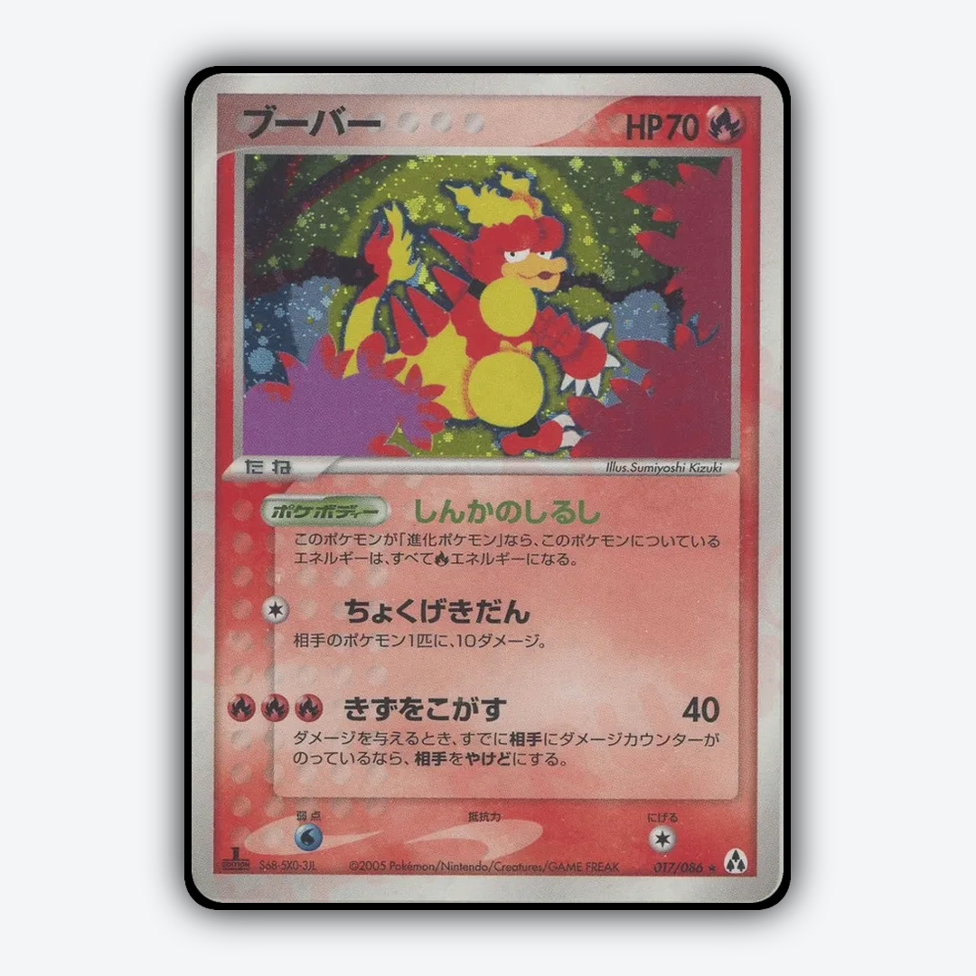 Magmar 017/086 - Mirage Forest Set - Card Rug (JP)