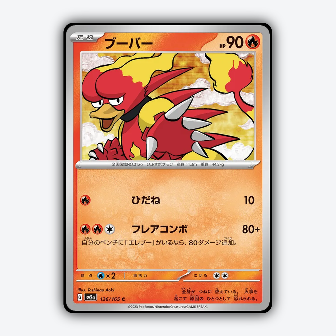 Magmar 126/165 - Pokémon Card 151 Set - Card Rug (JP)