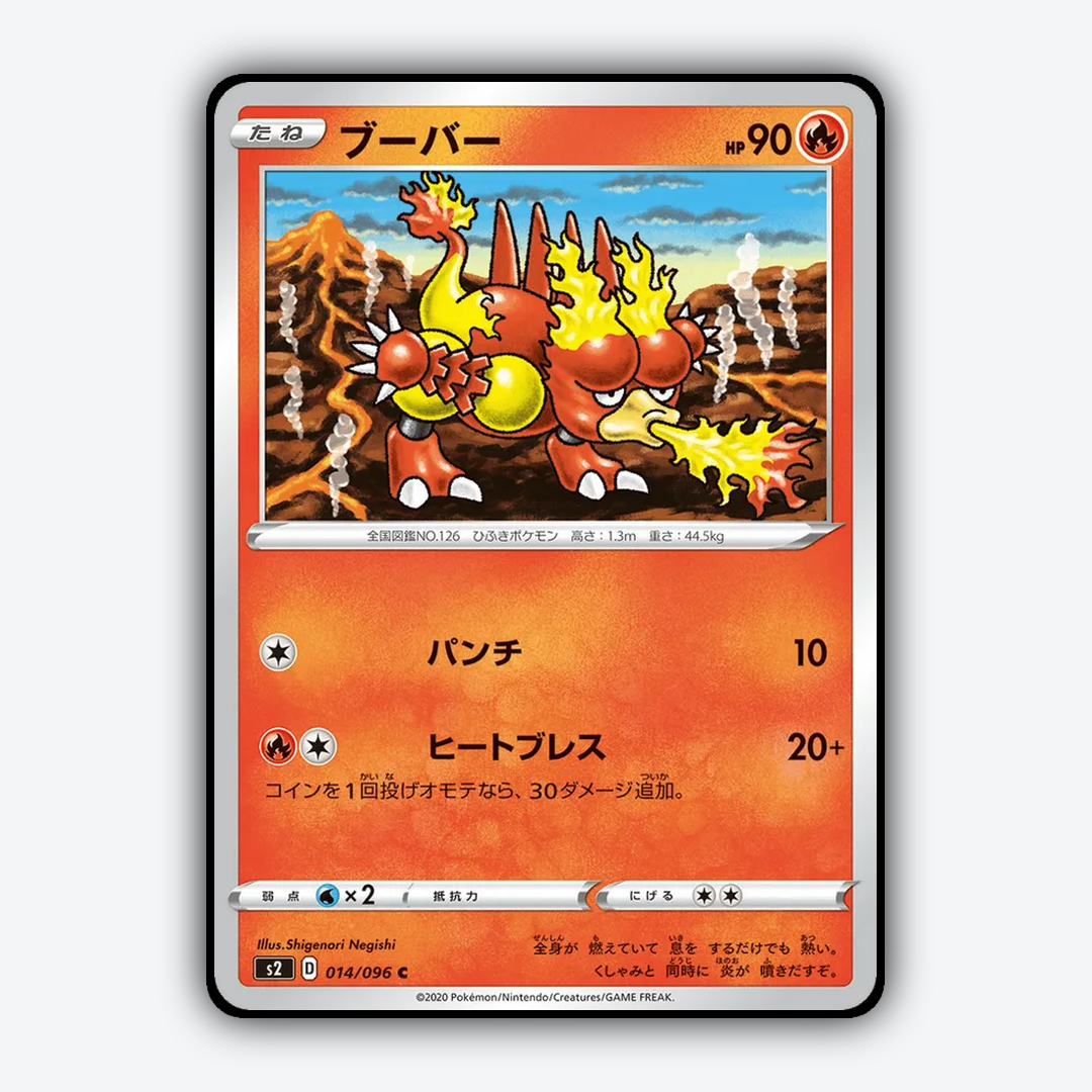 Magmar 014/096 - Rebellion Crash Set - Card Rug (JP)