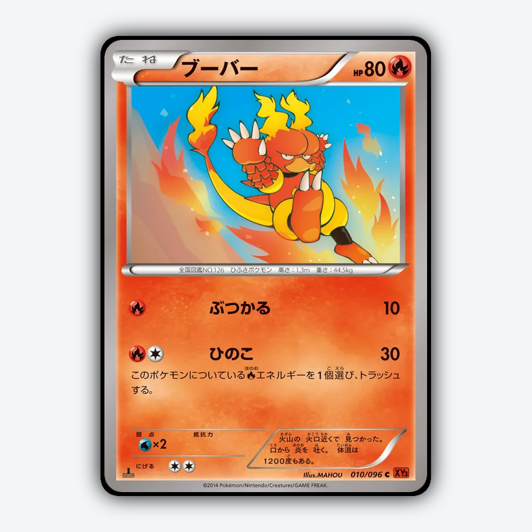 Magmar 010/096 - Rising Fist Set - Card Rug (JP)