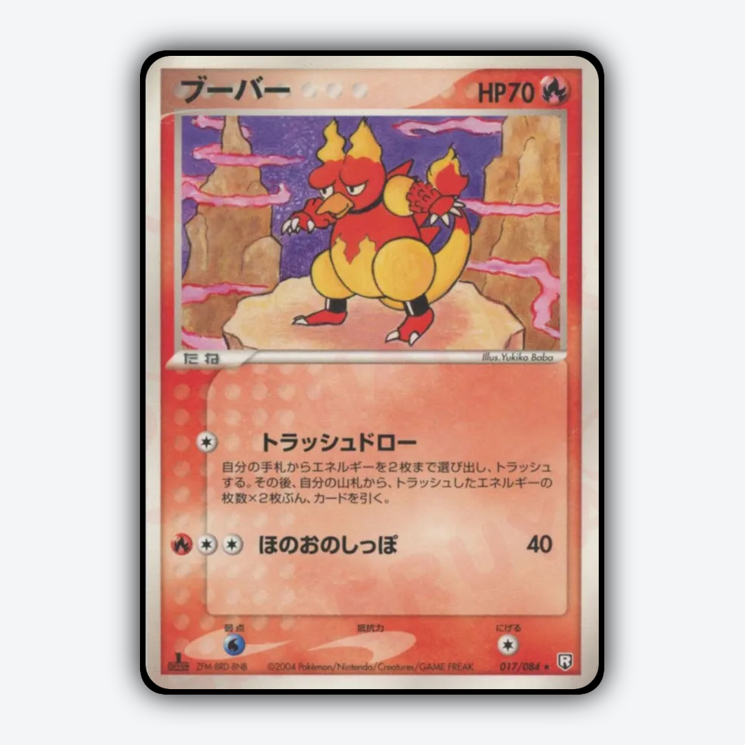 Magmar 017/084 - Rocket Gang Strikes Back Set - Card Rug (JP)