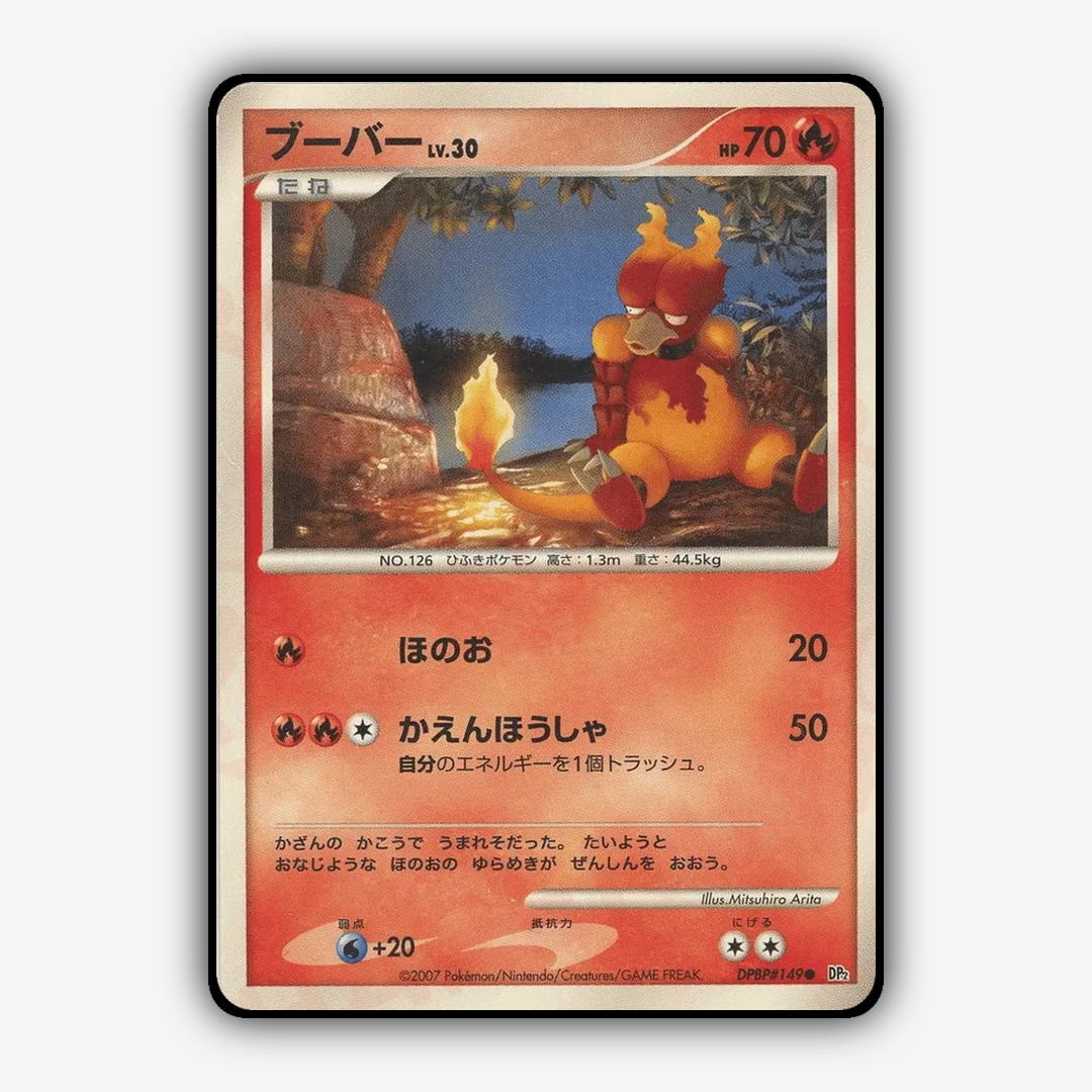 Magmar 031 - Secret of the Lakes Set - Card Rug (JP)