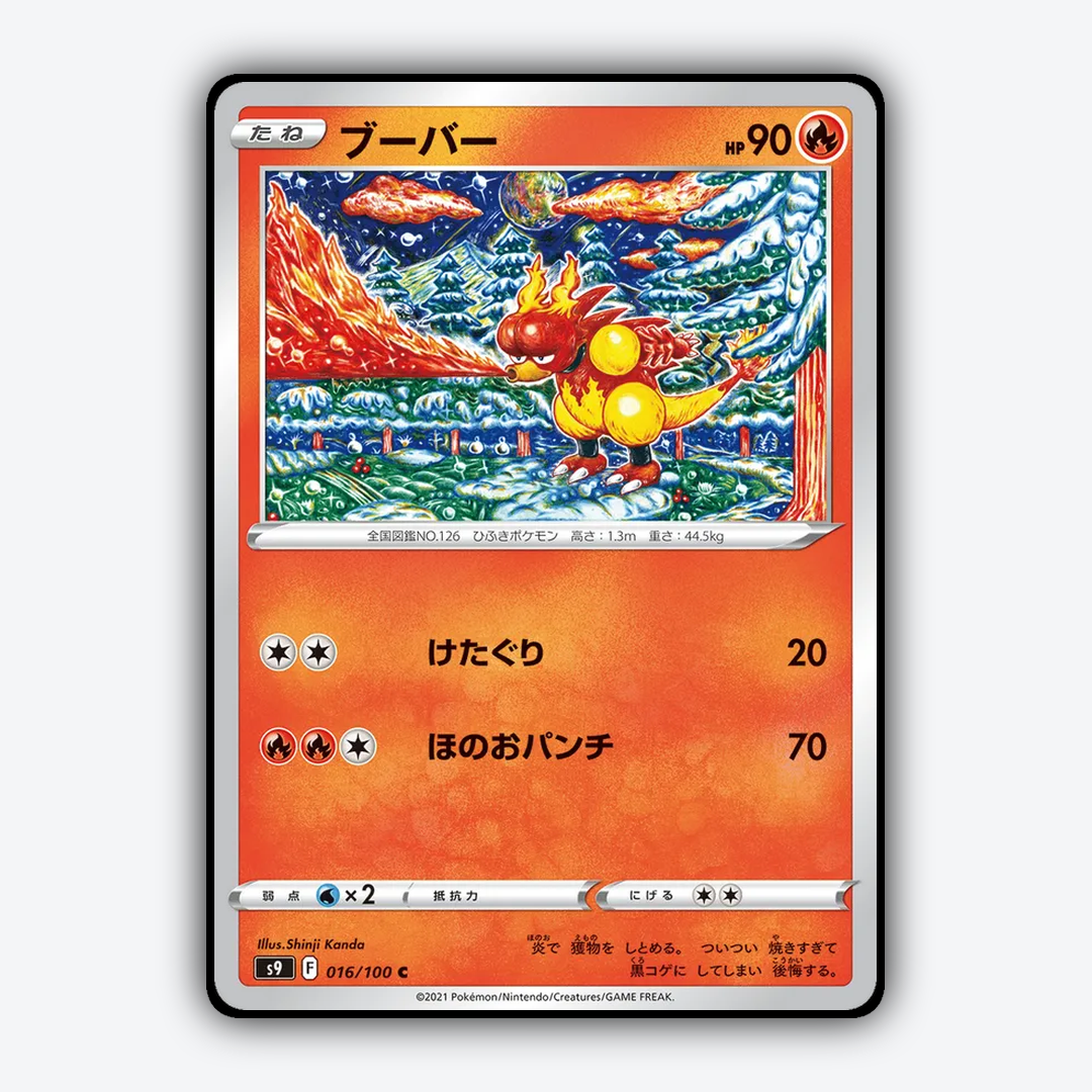 Magmar 016/100 - Star Birth Set - Card Rug (JP)