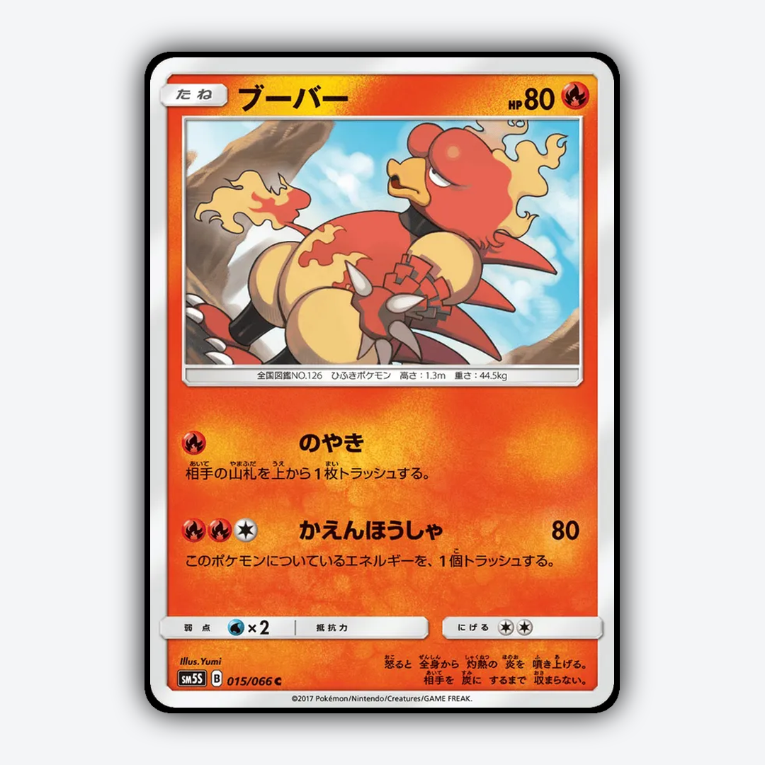 Magmar 015/066 - Ultra Sun Set - Card Rug (JP)
