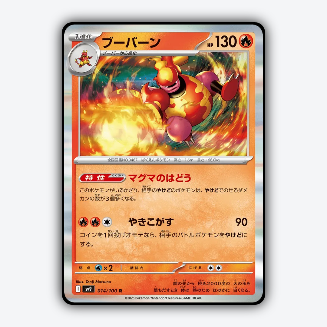 Magmortar 014/100 - Battle Partners Set - Card Rug (JP)