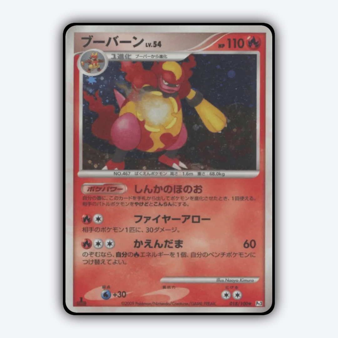 Magmortar 018/100 - Beat of the Frontier Set - Card Rug (JP)