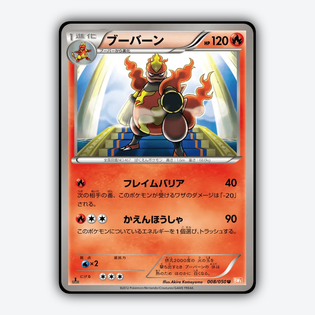 Magmortar 008/050 - Dragon Blade Set - Card Rug (JP)