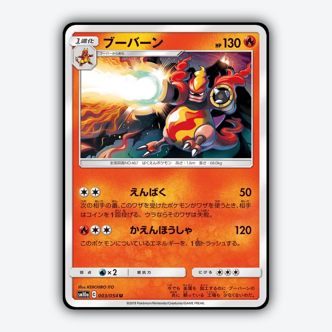 Magmortar 003/054 - GG End Set - Card Rug (JP)