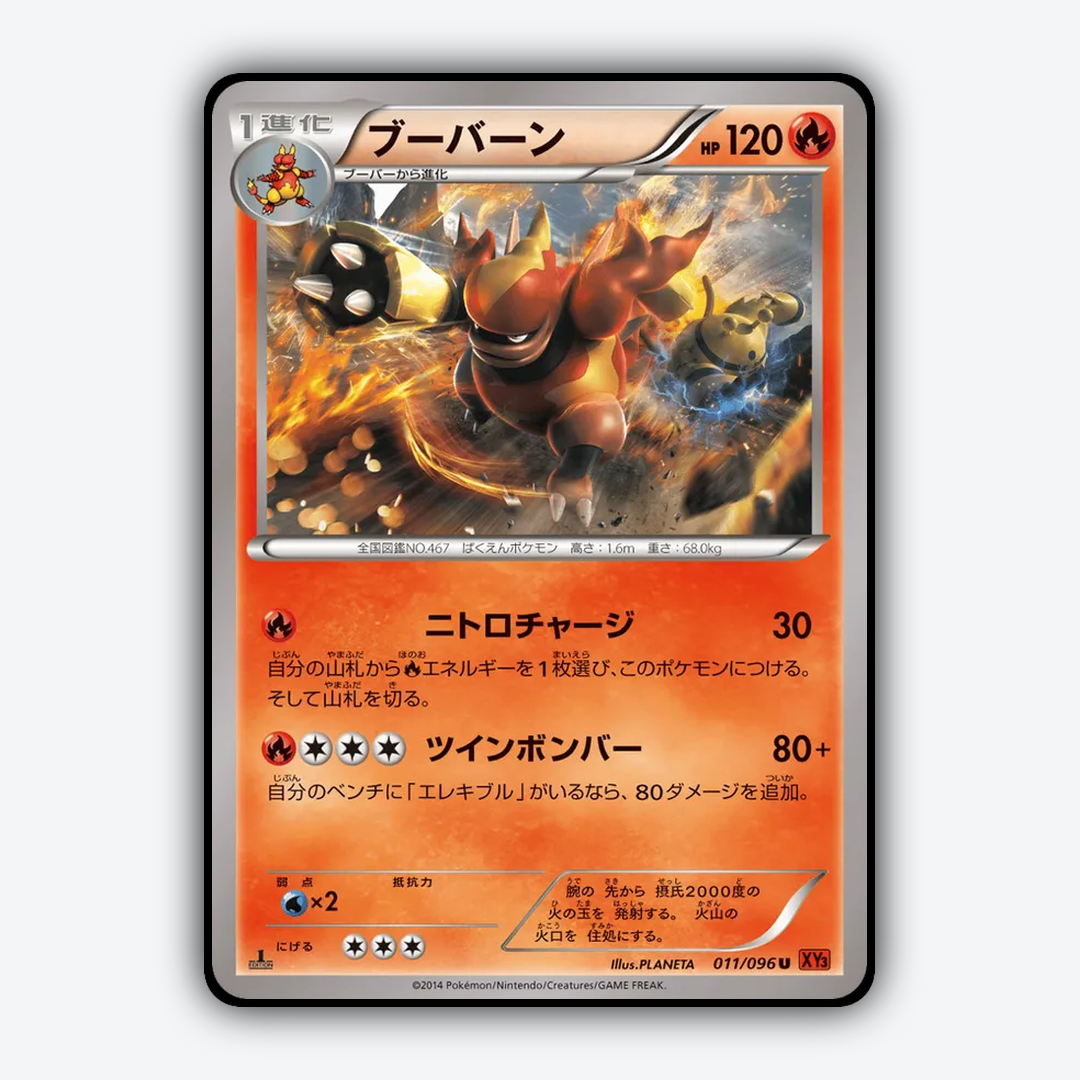 Magmortar 011/096 - Rising Fist Set - Card Rug (JP)