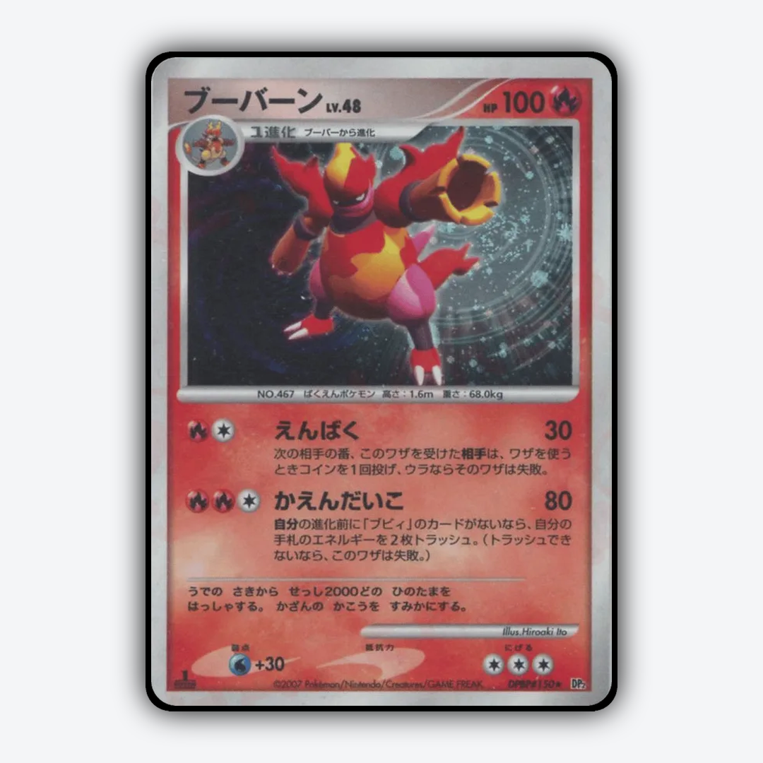 Magmortar 032 - Secret of the Lakes Set - Card Rug (JP)