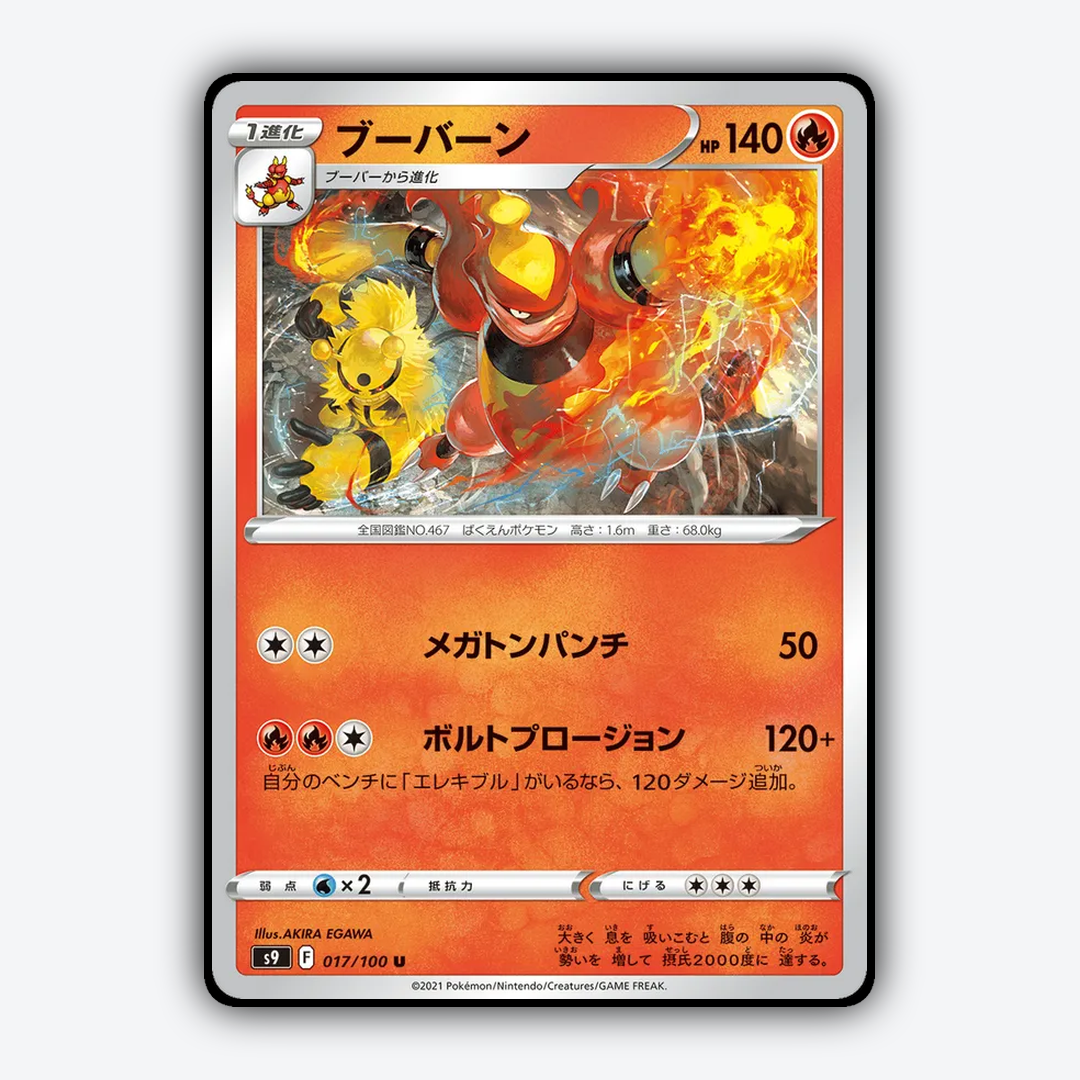 Magmortar 017/100 - Star Birth Set - Card Rug (JP)