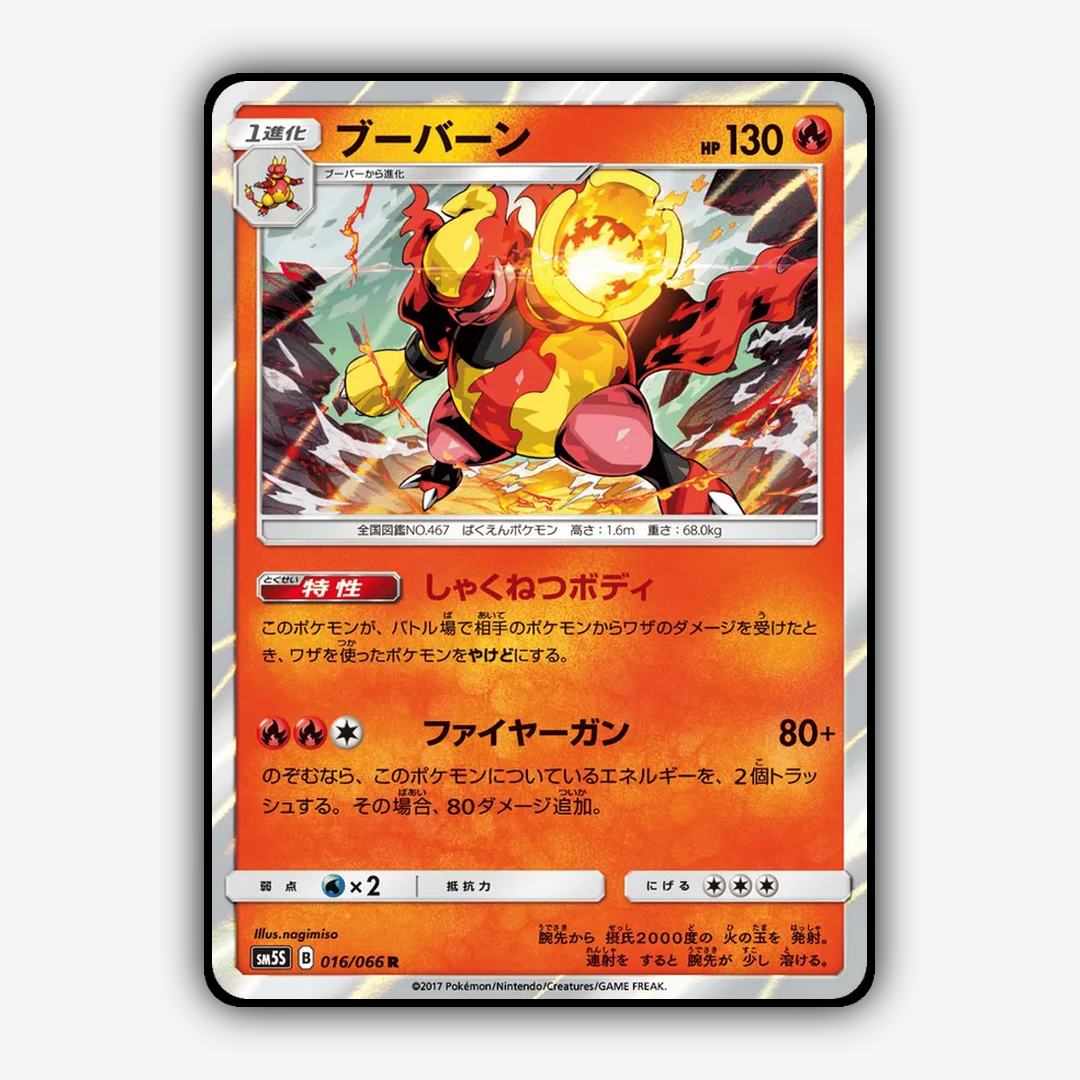 Magmortar 016/066 - Ultra Sun Set - Card Rug (JP)