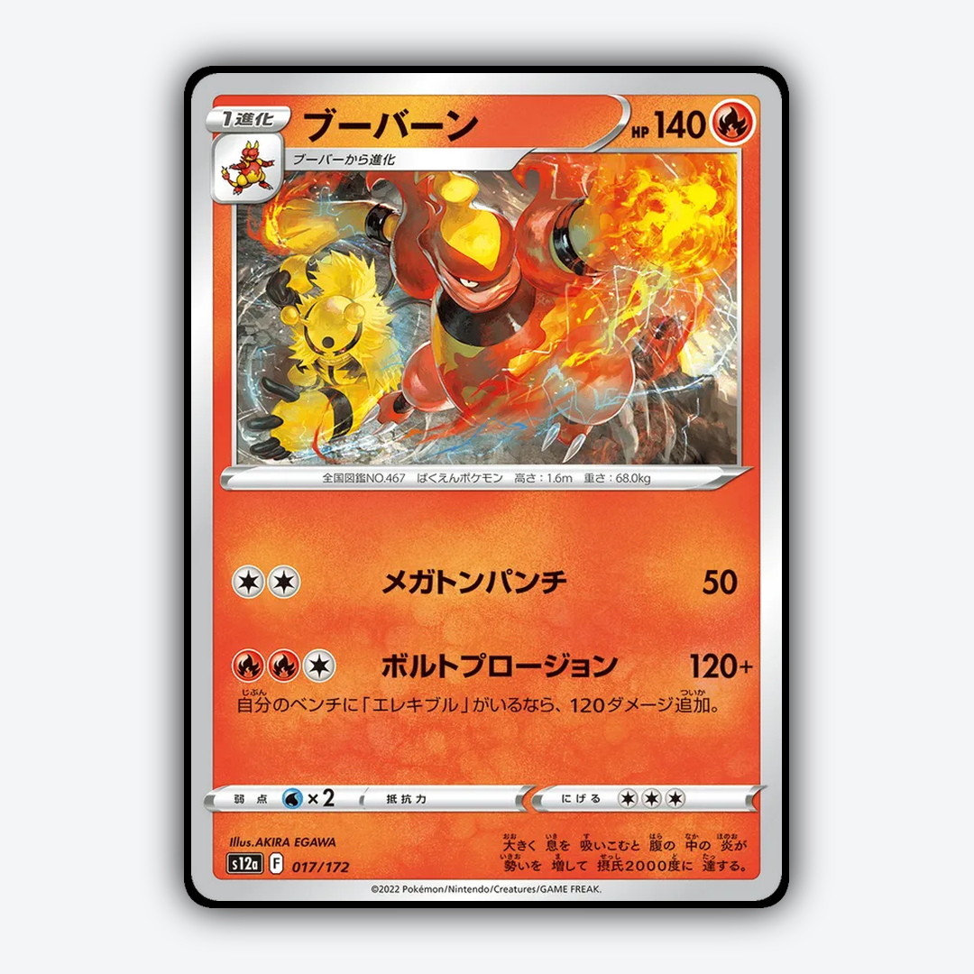 Magmortar 017/172 - VSTAR Universe Set - Card Rug (JP)