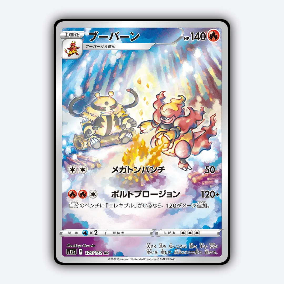 Magmortar 175/172 - VSTAR Universe Set - Card Rug (JP)