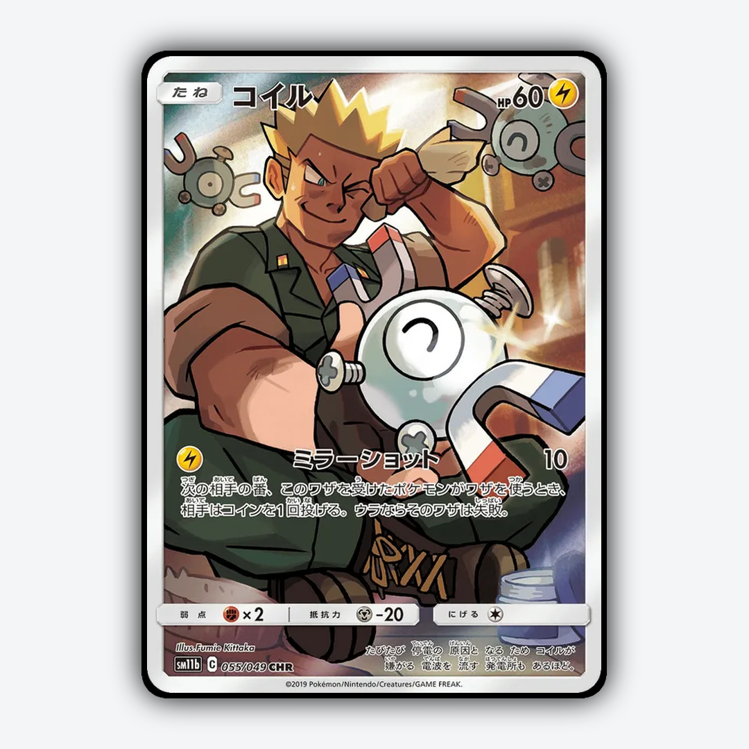 Magnemite 055/049 - Dream League Set - Card Rug (JP)