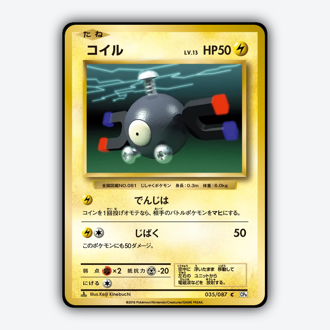 Magnemite 035/087 - Expansion Pack 20th Anniversary Set - Card Rug (JP)