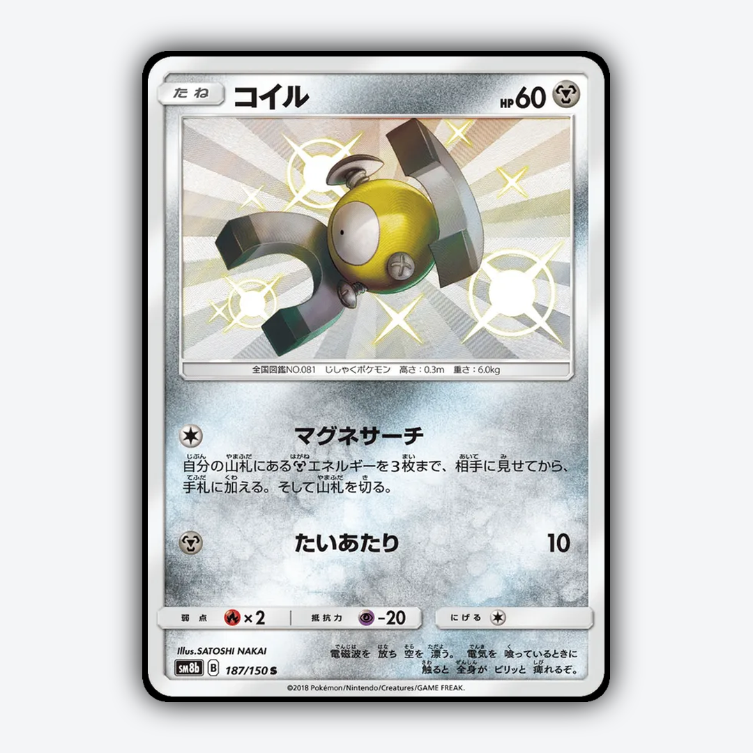 Magnemite 187/150 - GX Ultra Shiny Set - Card Rug (JP)