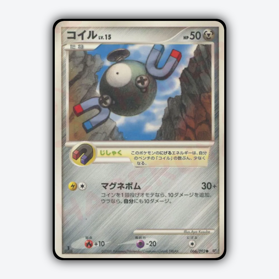 Magnemite 066/092 - Intense Fight in the Destroyed Sky Set - Card Rug (JP)