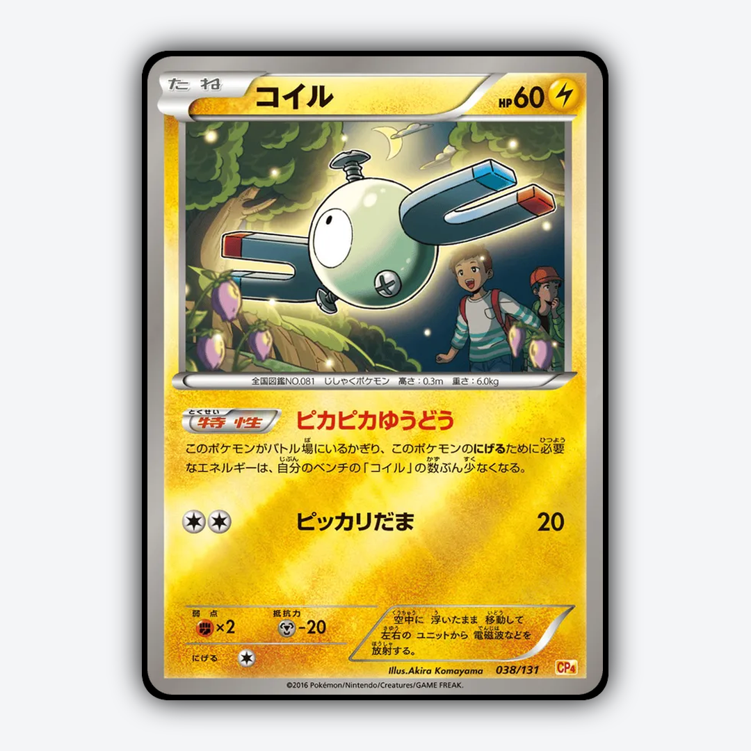 Magnemite 038/131 - Premium Champion Pack Set - Card Rug (JP)