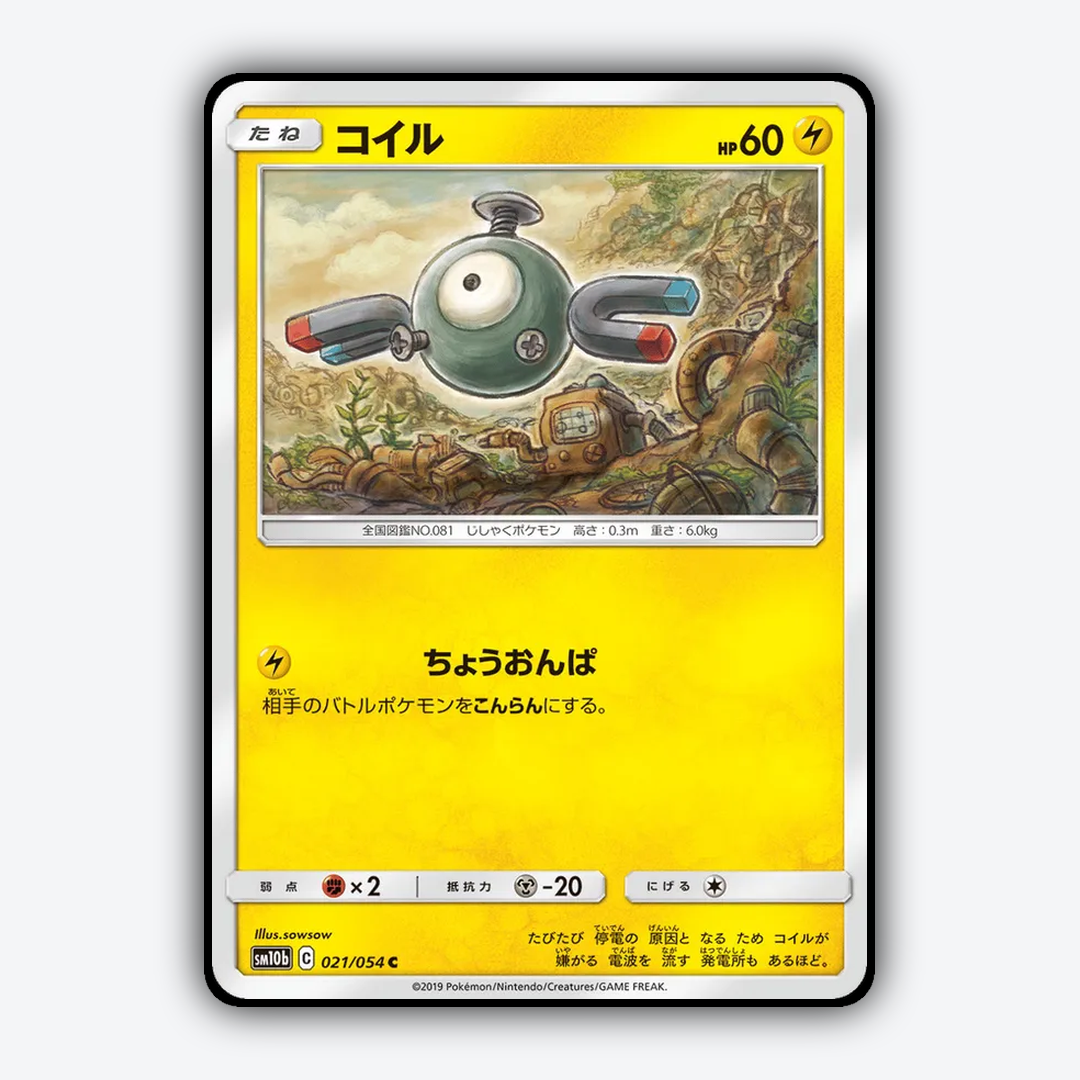 Magnemite 021/054 - Sky Legend Set - Card Rug (JP)