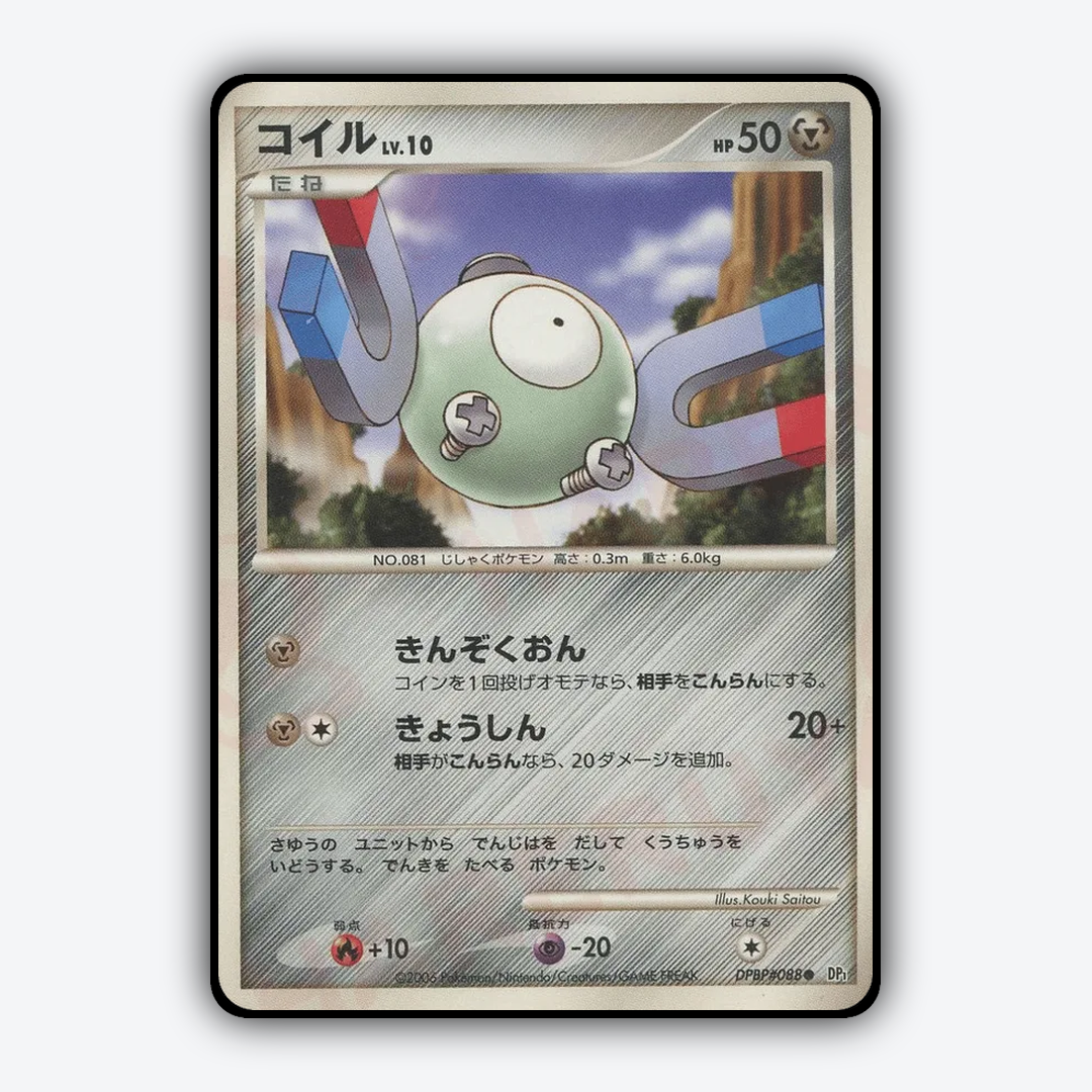 Magnemite 009 - Space Time Creation Set - Card Rug (JP)